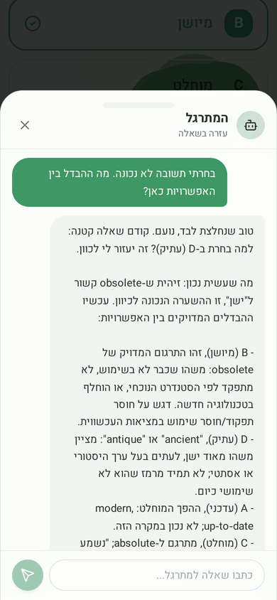 אוצר מילים באנגלית, והמתרגל מסביר את ההבדל בין האפשרויות