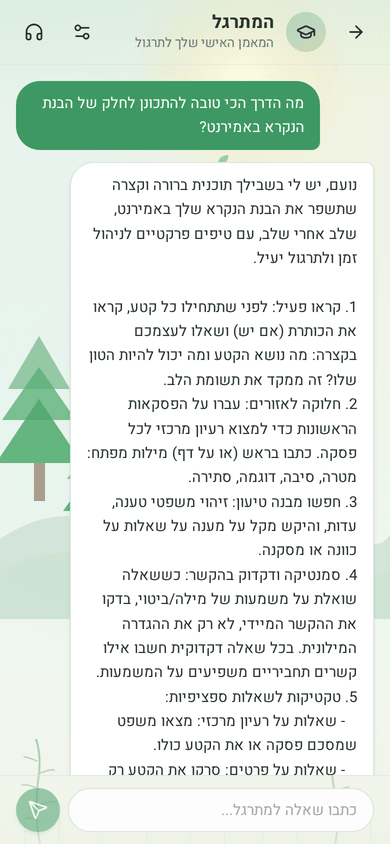 המורה האישי: שואלים במילים שלכם