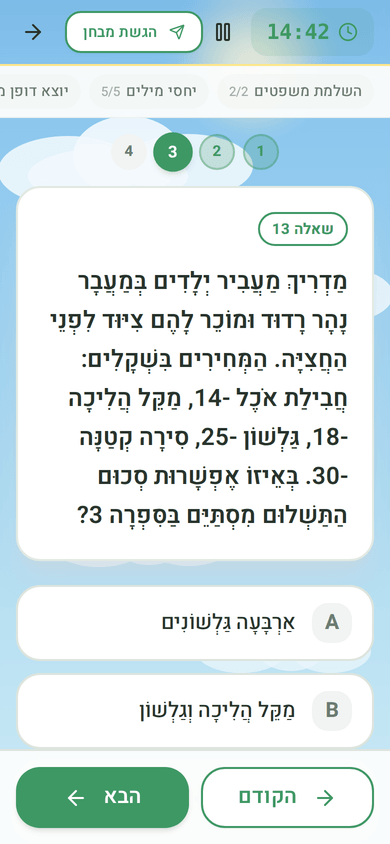 מצב מבחן: טיימר וניווט, כמו ביום המבחן