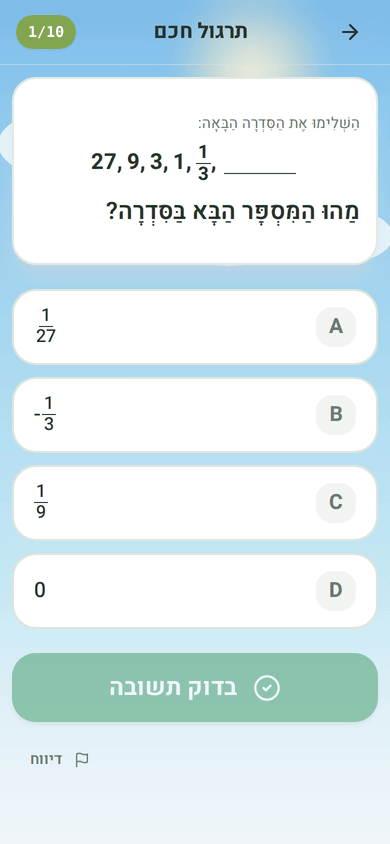 סדרת מספרים מהתרגול החכם של הניסיון החינמי