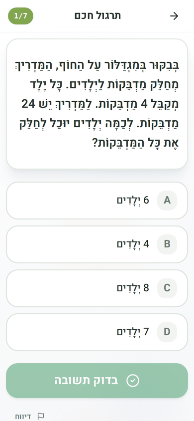 בעיה מילולית מנוקדת, בקצב קריאה של כיתה ב