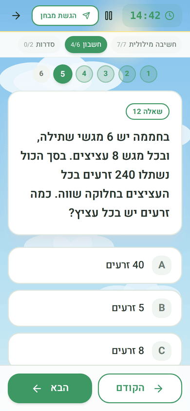 מצב מבחן: טיימר וניווט, כמו ביום המבחן