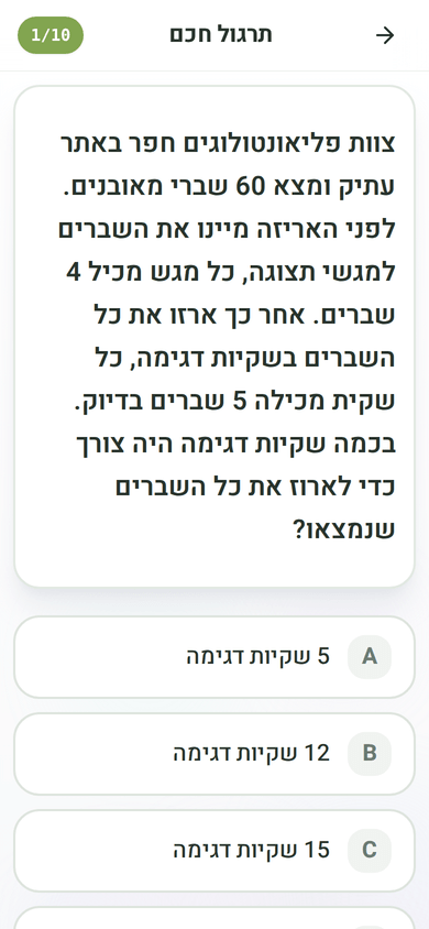 בעיה מילולית מרובת שלבים, כמו במבחן המחוננים