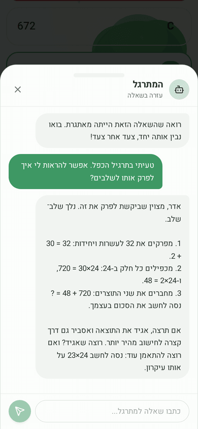 טעיתם בתרגיל כפל? המתרגל מפרק אותו לשלבים