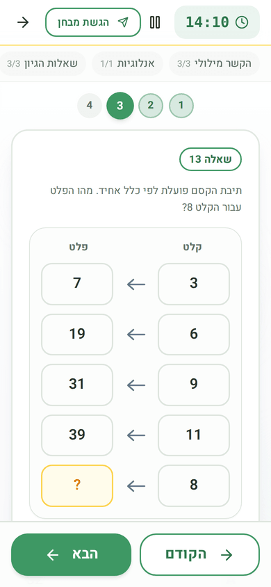 תרגול מתוזמן: שאלות ברצף וטיימר שרץ