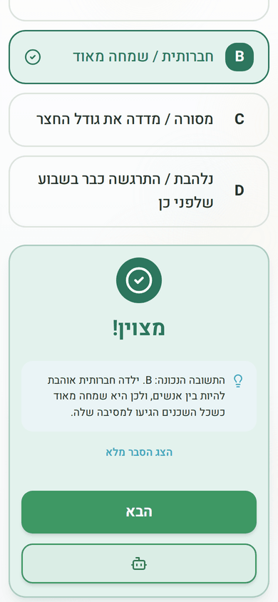 הקשר מילולי, עם ההסבר שמופיע מיד אחרי התשובה
