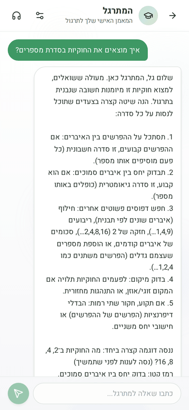 המורה האישי: שואלים במילים שלכם