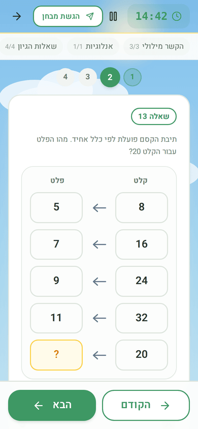 מצב מבחן: טיימר וניווט, כמו ביום המבחן
