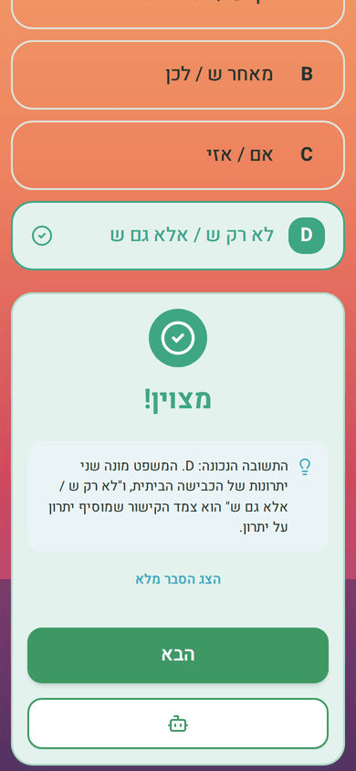 הקשר מילולי, עם ההסבר שמופיע מיד אחרי התשובה