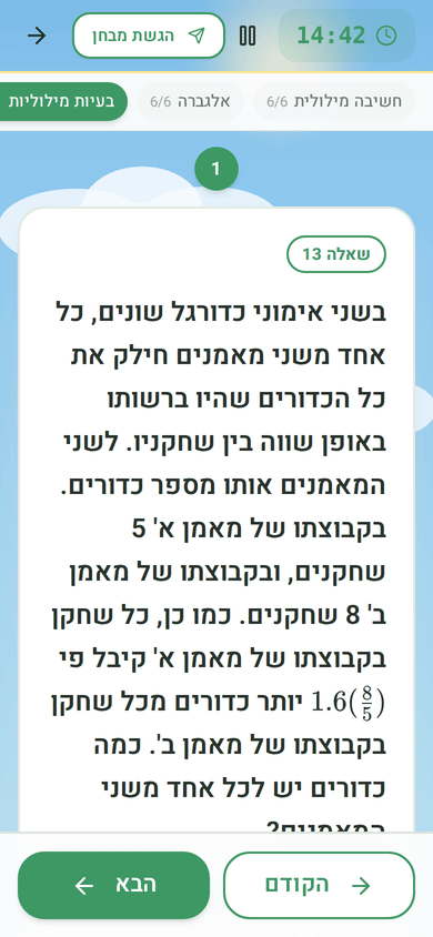 מצב מבחן: טיימר וניווט, כמו ביום המבחן