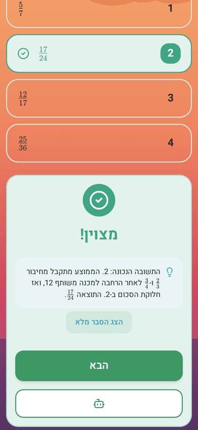 בעיה מילולית, ומיד אחריה ההסבר הקצר והמלא