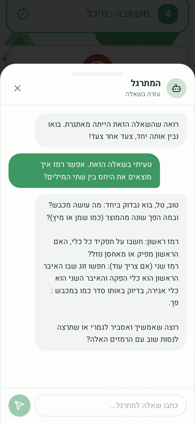 חזקות ושורשים: טעיתם, והמתרגל מפרק את הביטוי איתכם