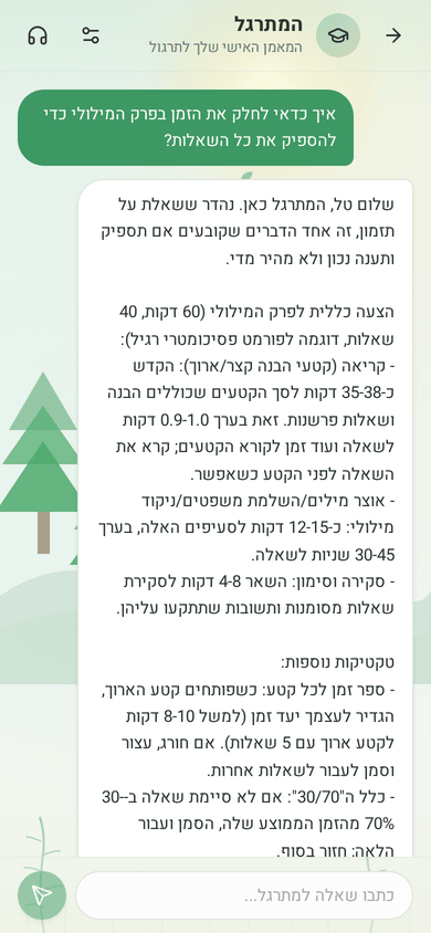 המורה האישי: שואלים במילים שלכם