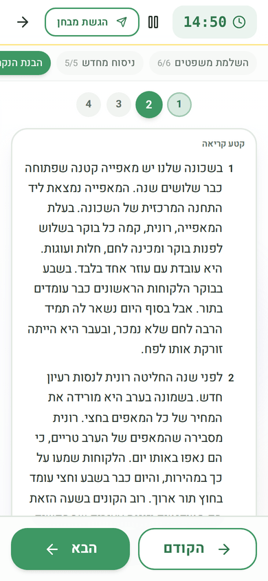 מצב מבחן: טיימר וניווט, כמו ביום המבחן