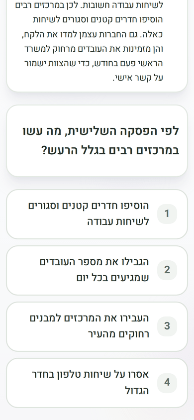 הבנת הנקרא: קטע בעברית, ומתחתיו השאלה עם ארבע אפשרויות